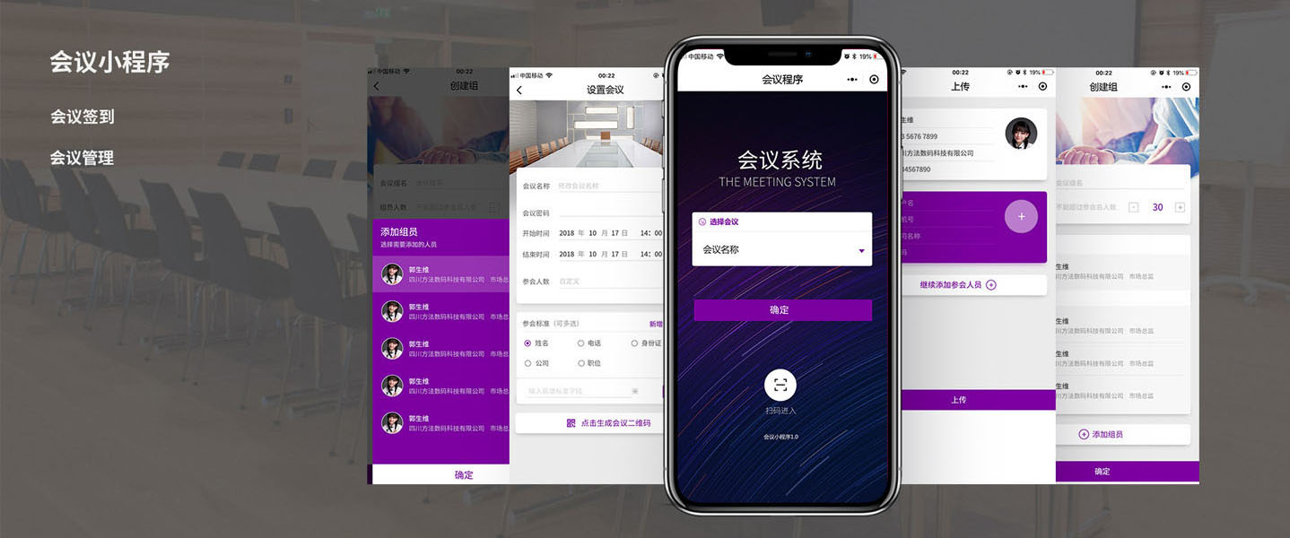 會議小程序